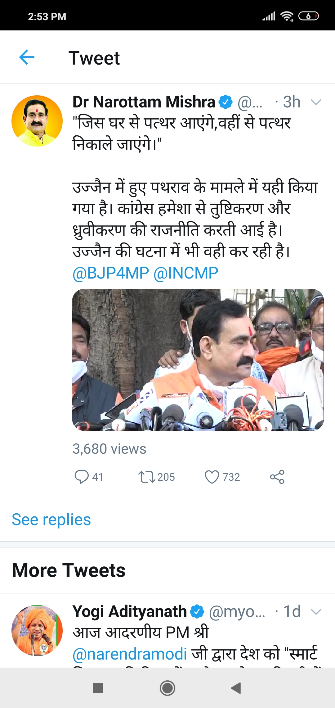 Narottam mishra tweet