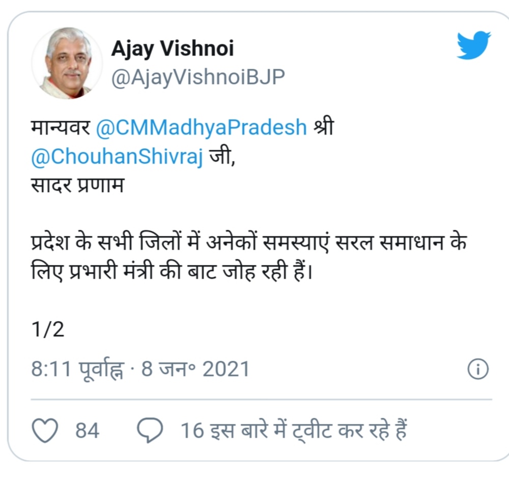 अब निशाने पर CM:BJP विधायक विश्नोई के कटाक्ष जारी; सोशल मीडिया पर नई पोस्ट- समस्याओं के समाधान के लिए प्रभारी मंत्रियों की बाट जोह रहे हैं जिले