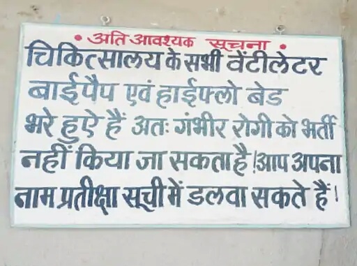 आरडी गार्डी अस्पताल ने टेके हाथ: गंभीर मरीज भर्ती करने से किया इंकार