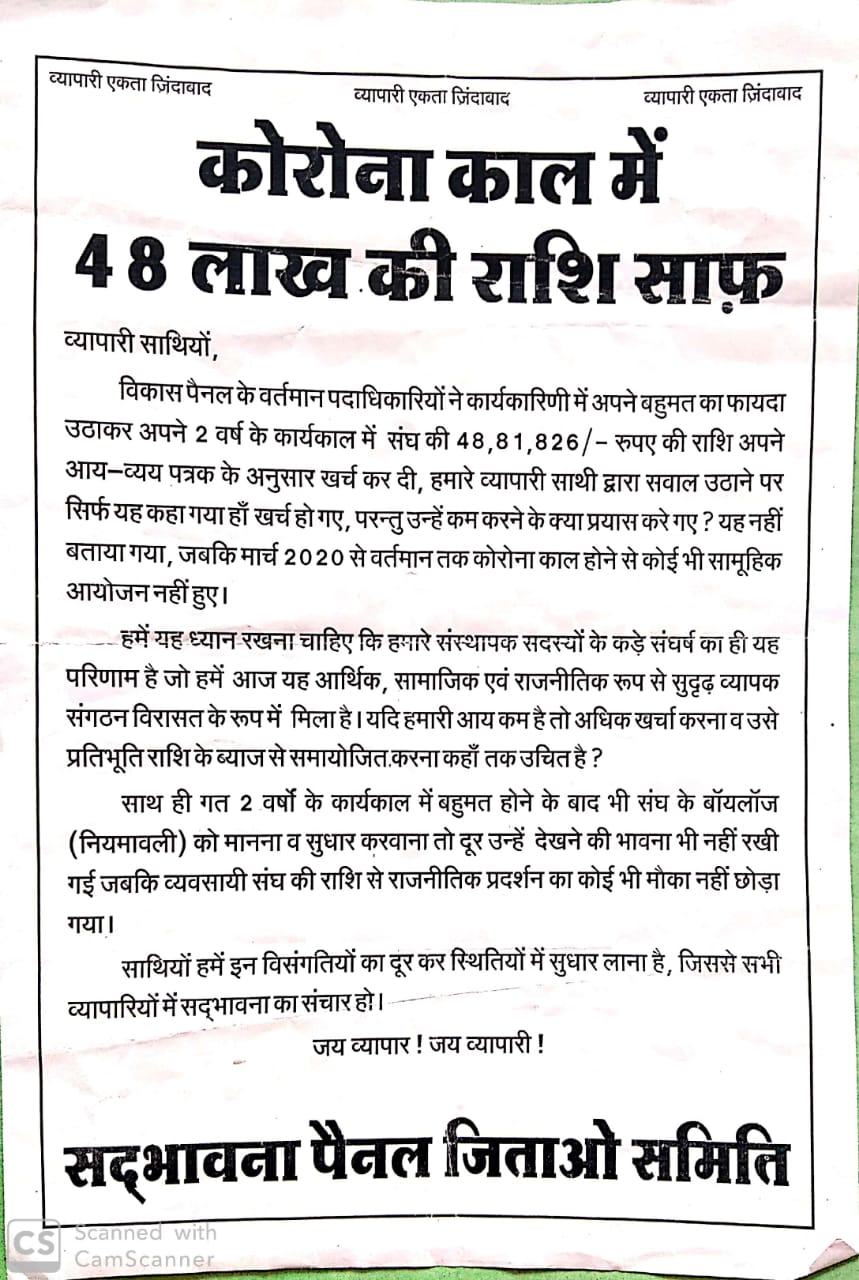 अनाज तिलहन संघ चुनाव: दोनों पैनल के 21-21 और एक निर्दलीय ने ताल ठोकी