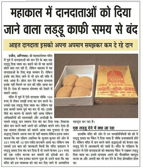 Agnipath mahakal laddu Khabar ka asar