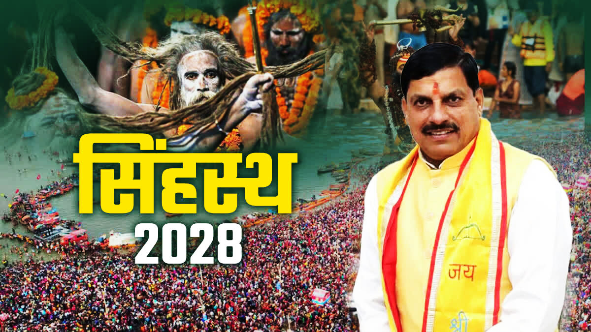 सिंहस्थ 2028