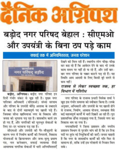 अग्निपथ में प्रकाशित खबर के बाद सौंप प्रभार