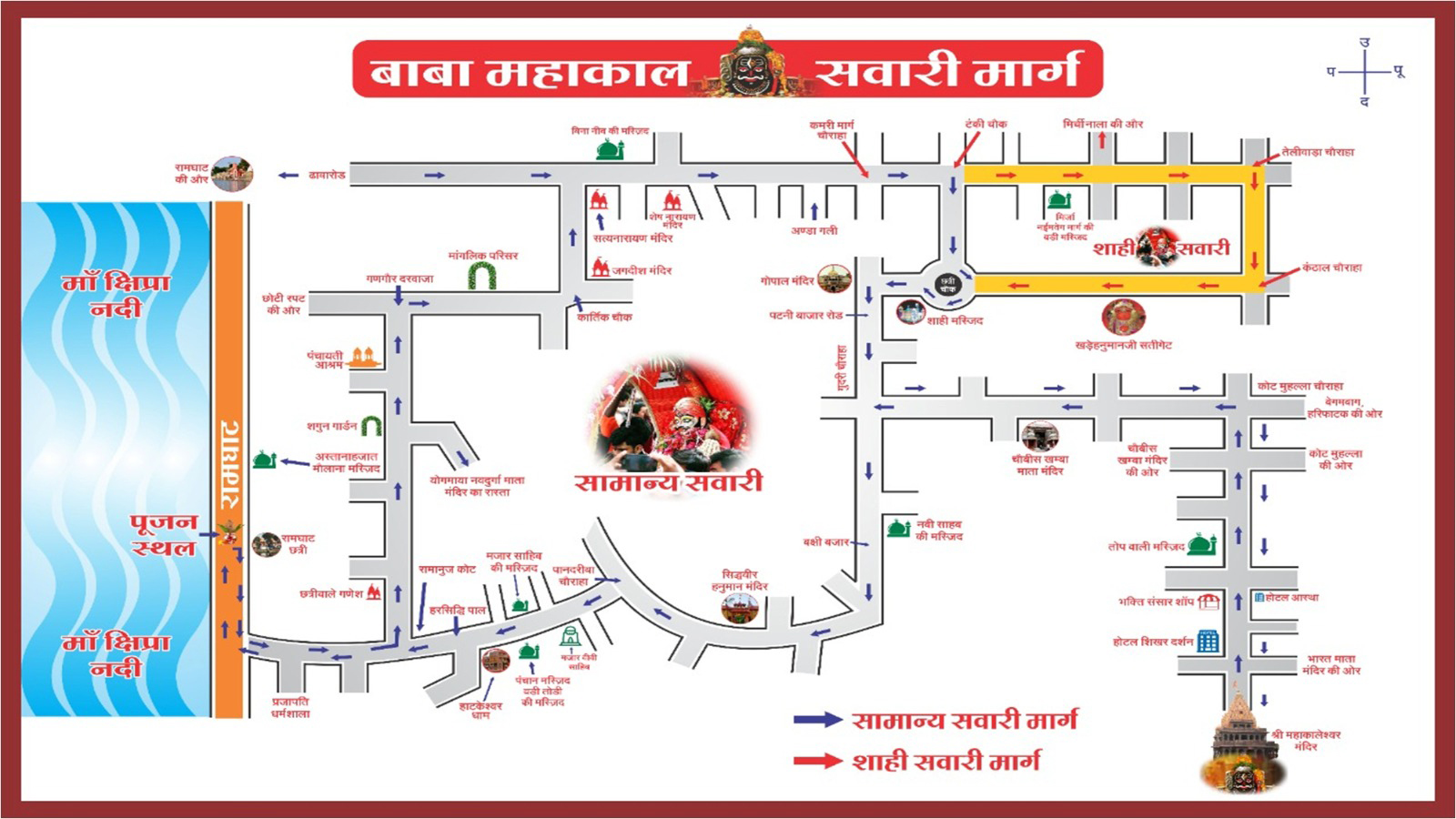 श्रावण मास : महाकाल दर्शन के लिए व्यापक ट्रैफिक और डायवर्जन प्लान!