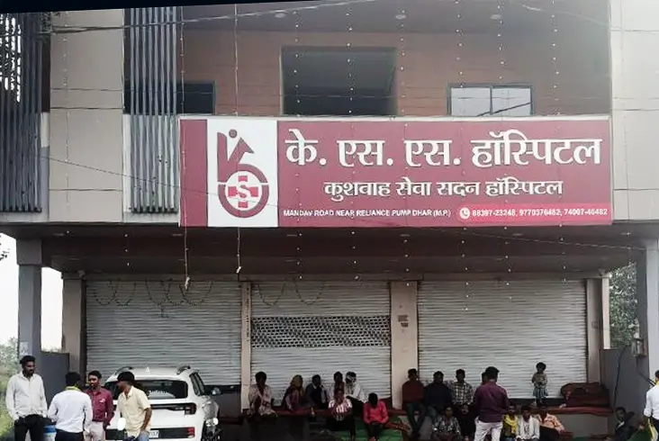 प्रसूता की मौत के बाद धार का केएसएस अस्पताल सील, प्रबंधक पर FIR