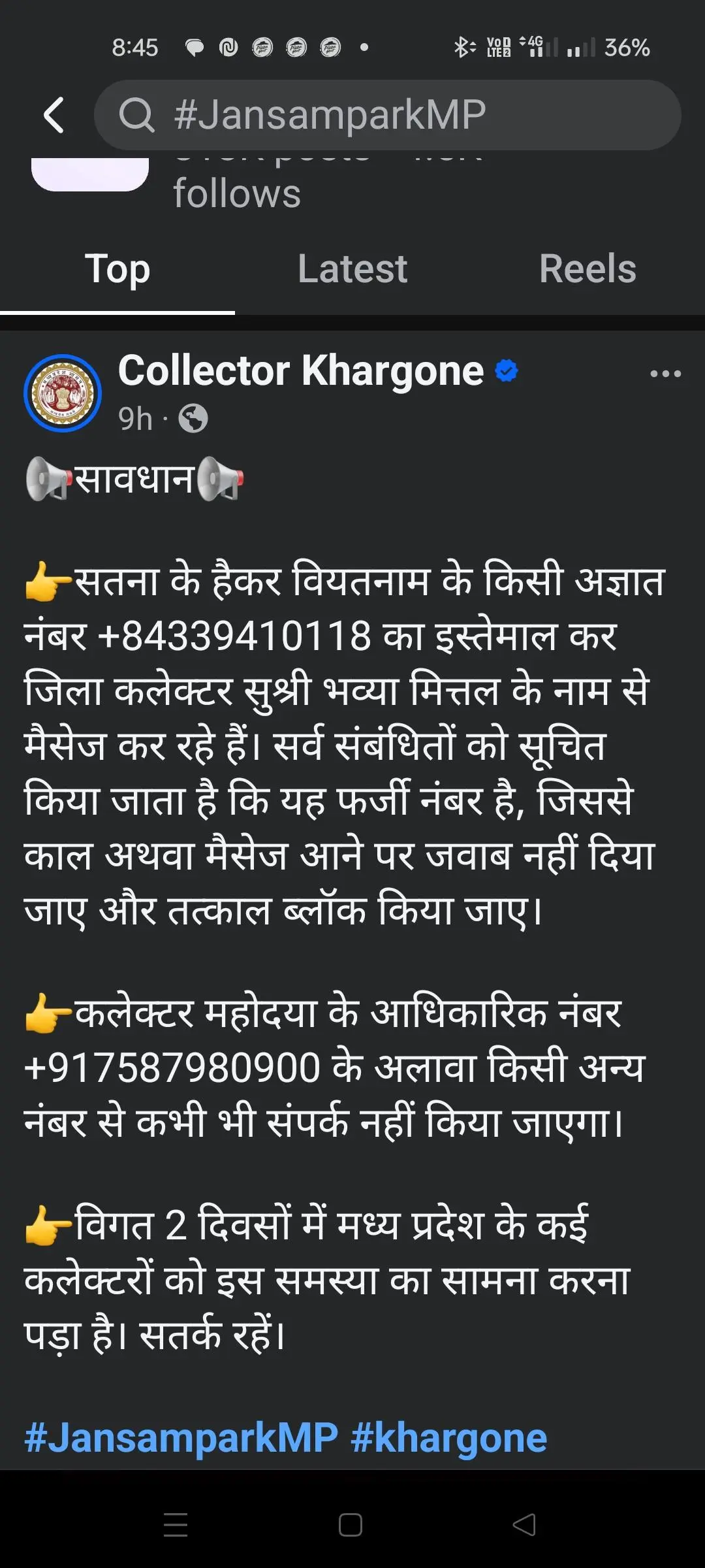 खरगोन कलेक्टर के नाम पर साइबर फ्रॉड की कोशिश, वियतनाम के नंबर से मांग रहे बड़ी रकम