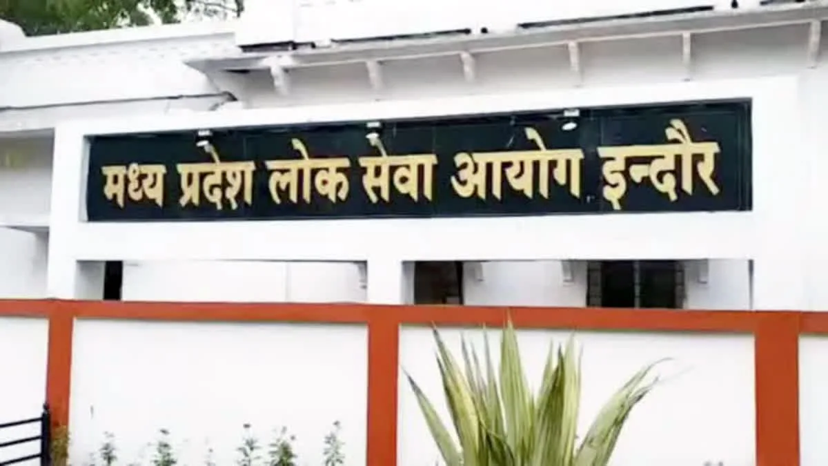 मध्य प्रदेश लोक सेवा आयोग ने सहायक प्राध्यापक भर्ती के नियमों में किया बदलाव, अब इस तारीख से भरे जाएंगे फॉर्म