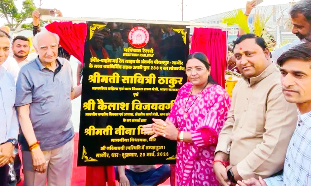 धार में विकास की नई उड़ान: 42 करोड़ रुपये की लागत से निर्मित रेलवे ओवरब्रिज का लोकार्पण