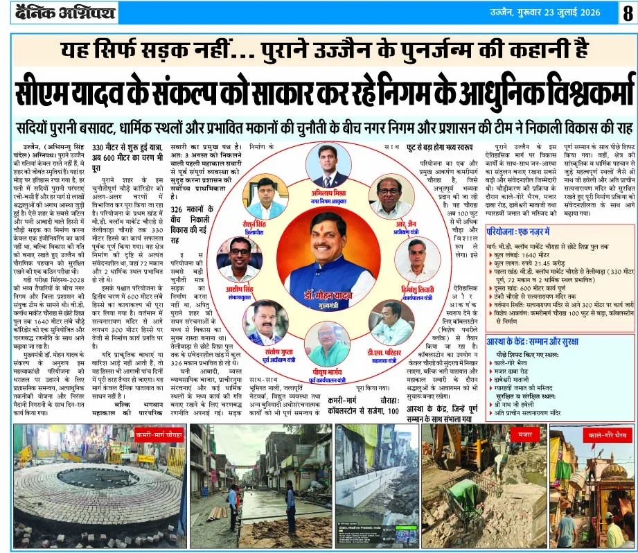 मुख्यमंत्री डॉ. मोहन यादव के संकल्प को साकार कर रहे निगम के आधुनिक विश्वकर्मा
