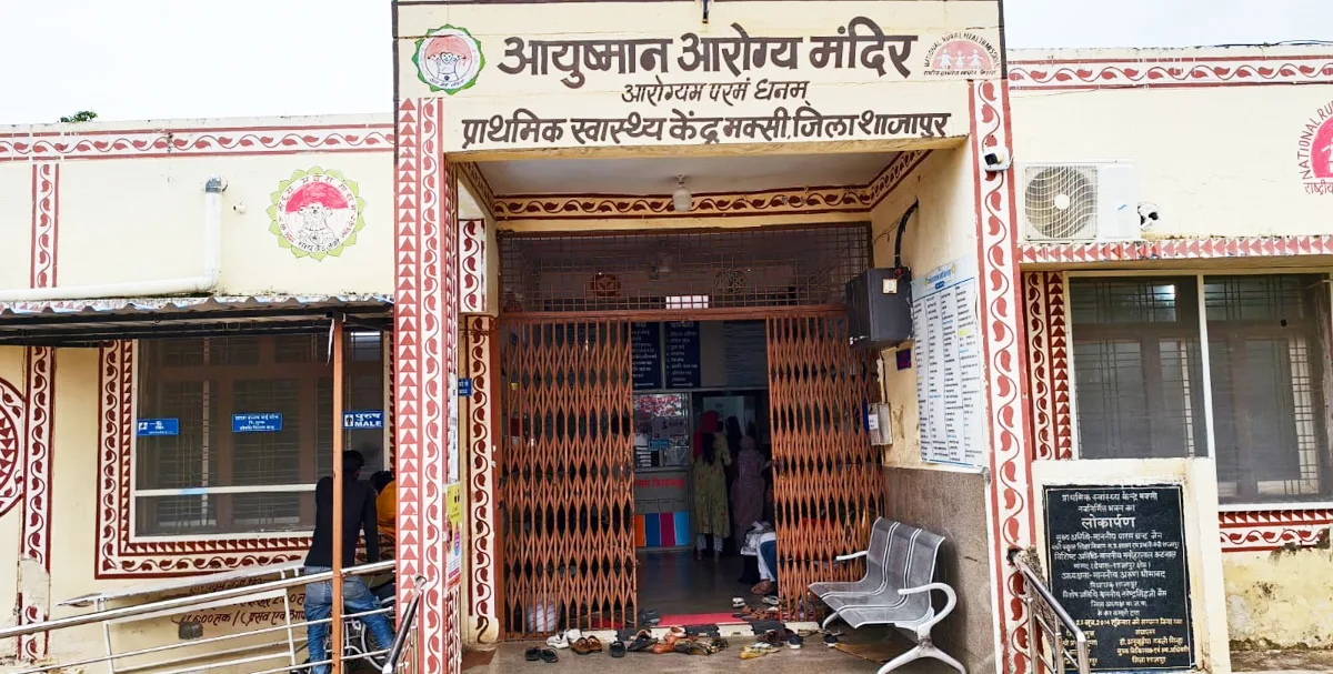 मक्सी स्वास्थ्य केंद्र को मिला कायाकल्प अवार्ड